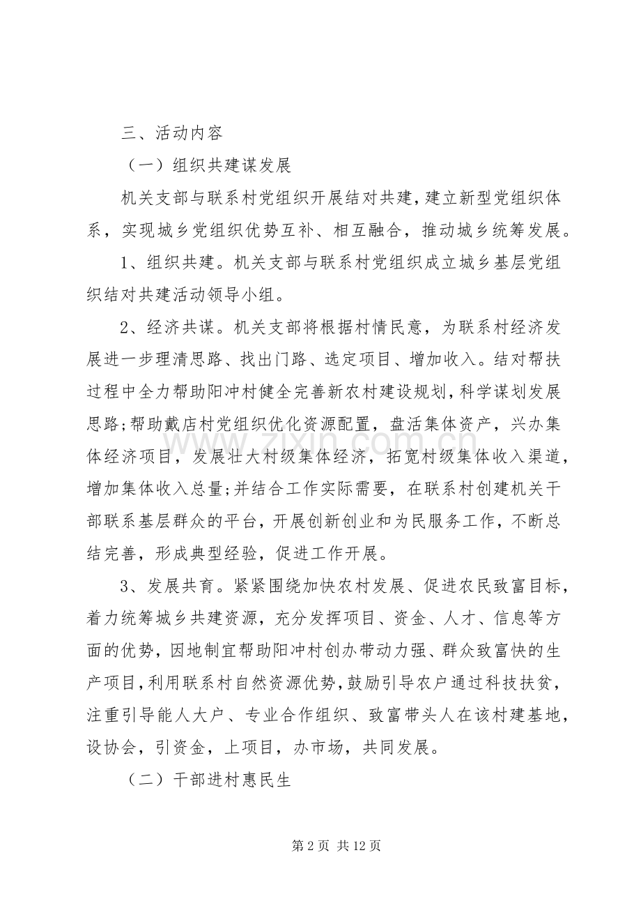 基层党组织结对共建方案4篇 .docx_第2页