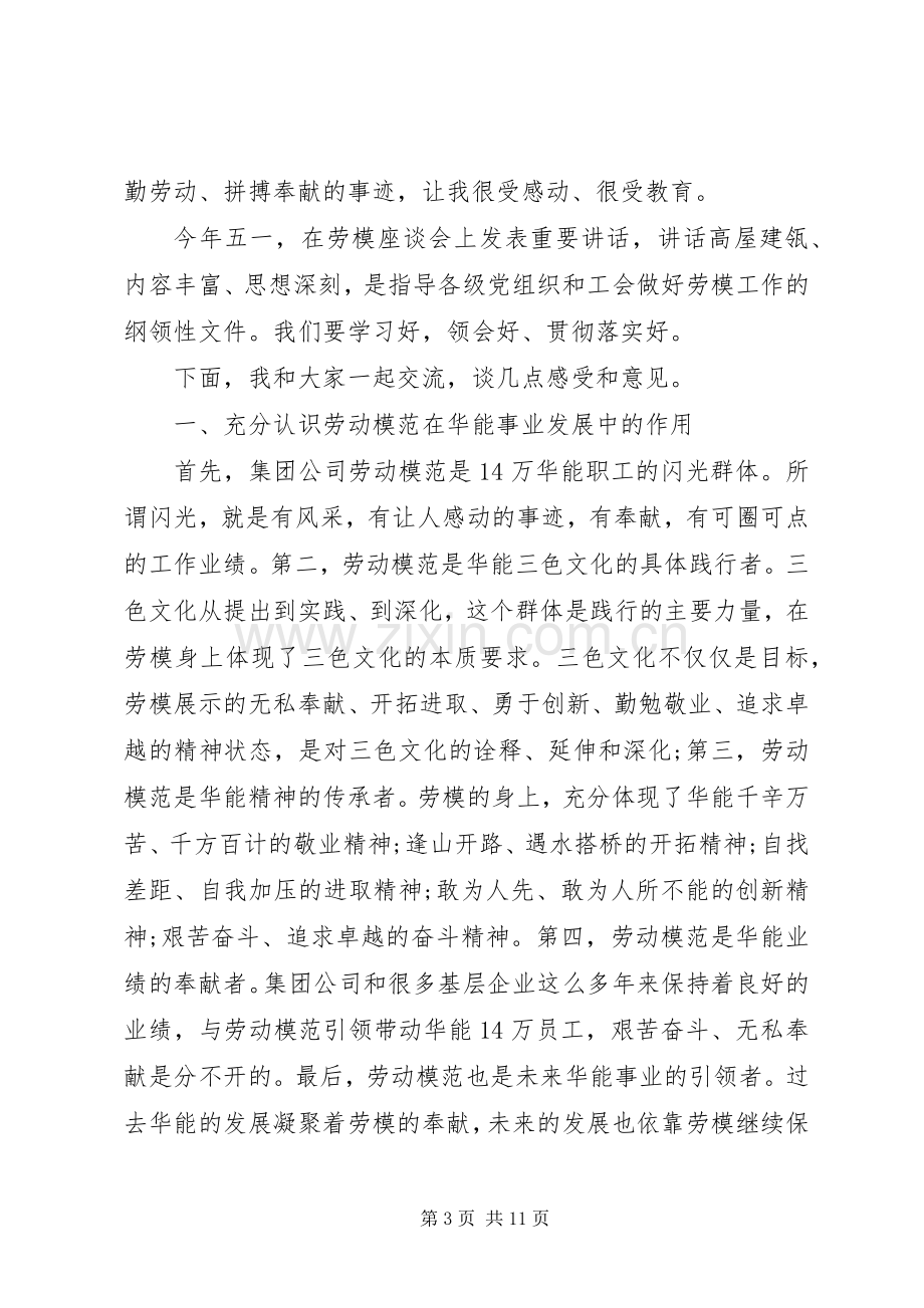 劳模座谈会优秀代表发言.docx_第3页