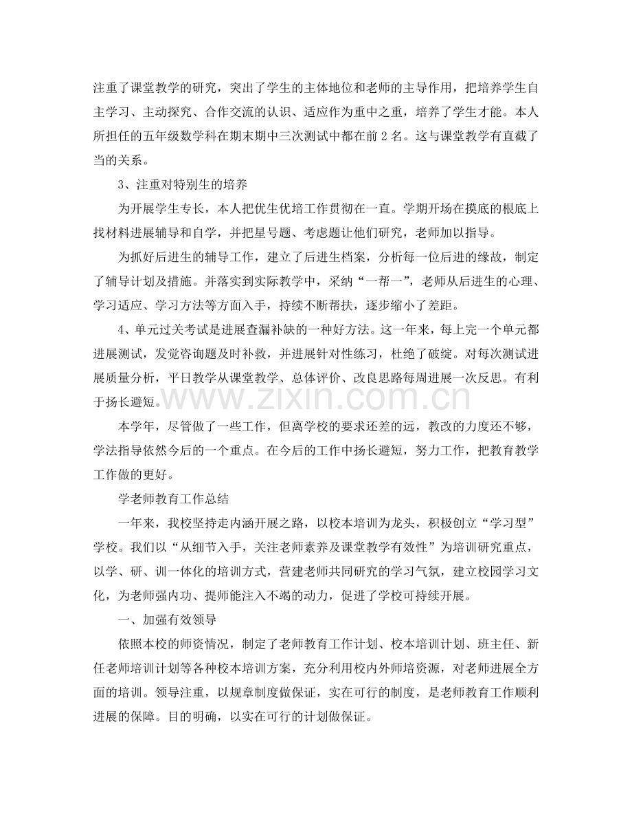 教学工作参考总结-学校教师教育教学工作参考总结.doc_第2页