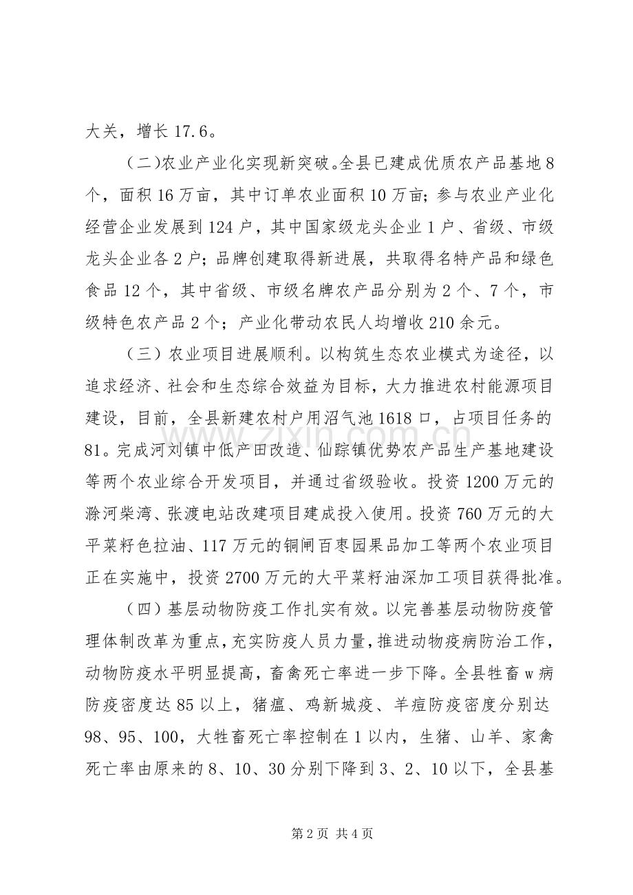 在全县经济工作座谈会上的发言稿.docx_第2页