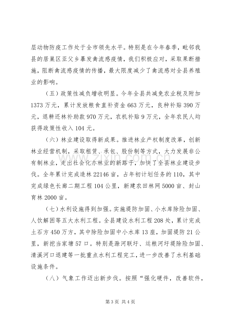 在全县经济工作座谈会上的发言稿.docx_第3页