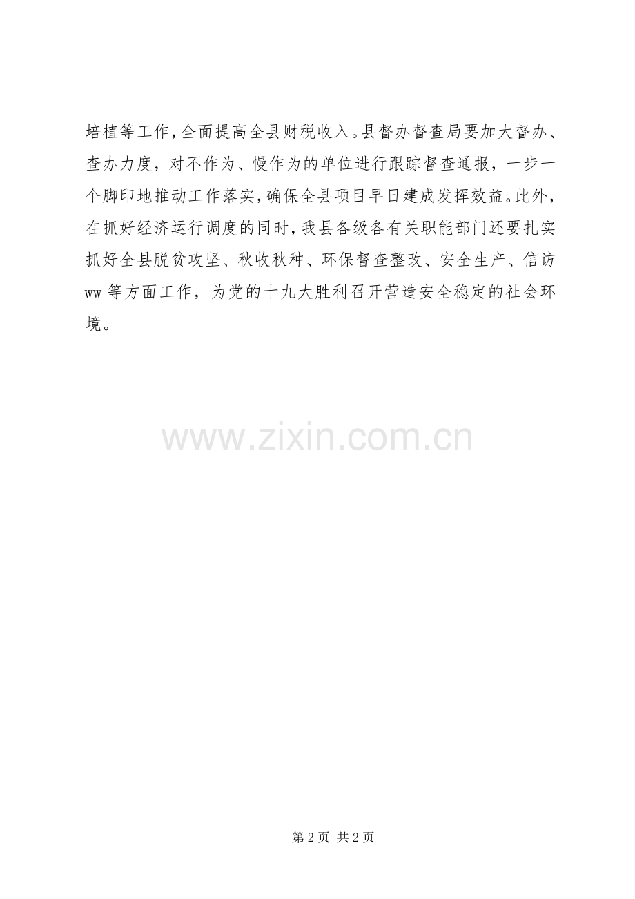 XX年第三季度经济运行调度会发言.docx_第2页