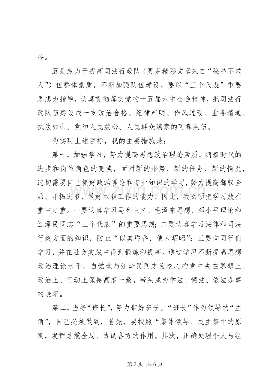 我在人大常委会上的任职前发言.docx_第3页