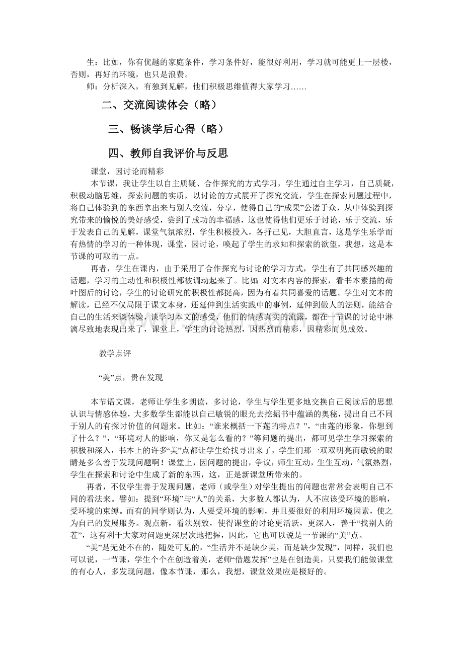 《爱莲说》教学案例分析.doc_第2页