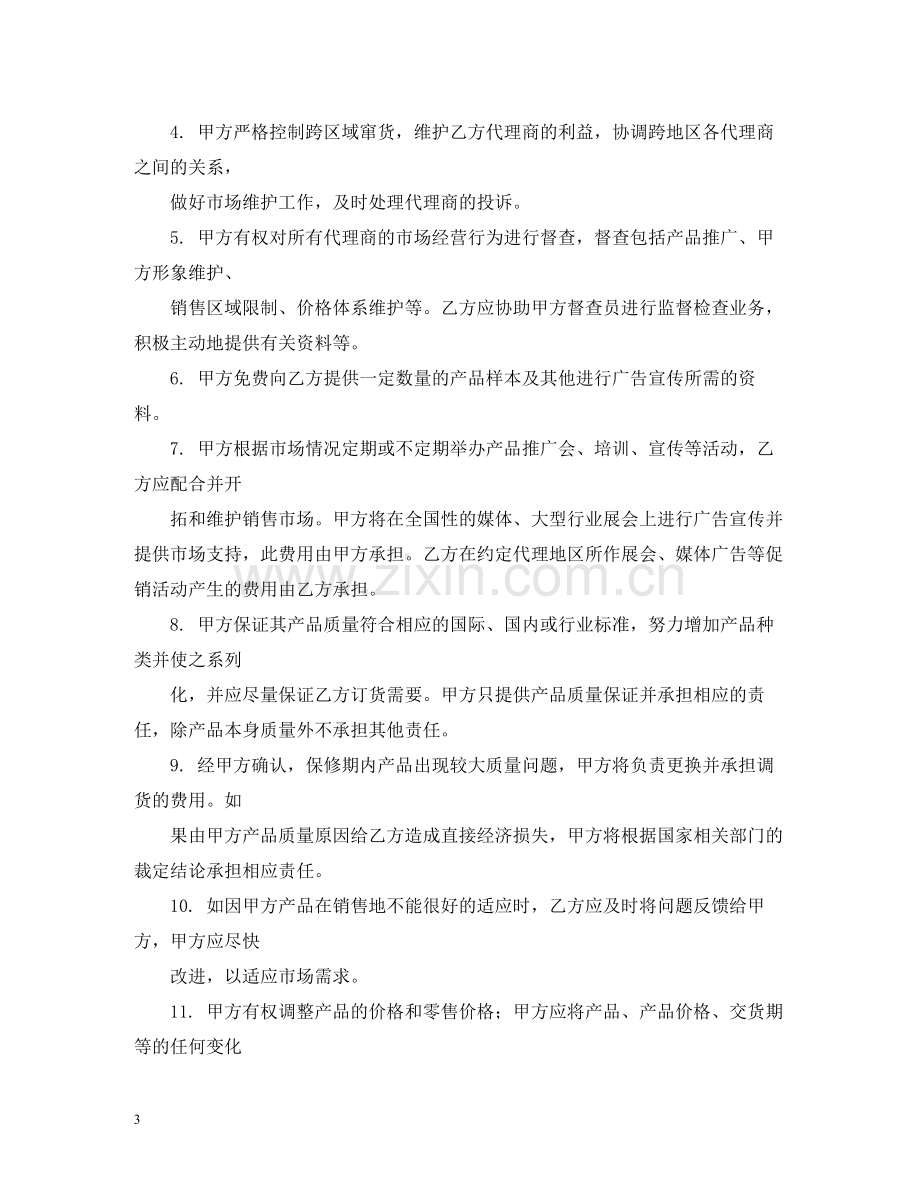 销售代理合同书范本2).docx_第3页