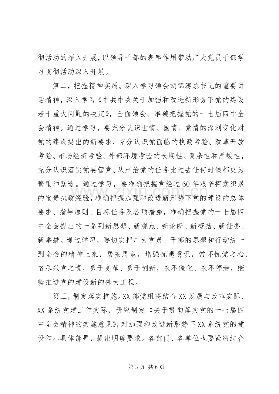 领导贯彻落实十七届四中全会精神的讲话.docx_第3页