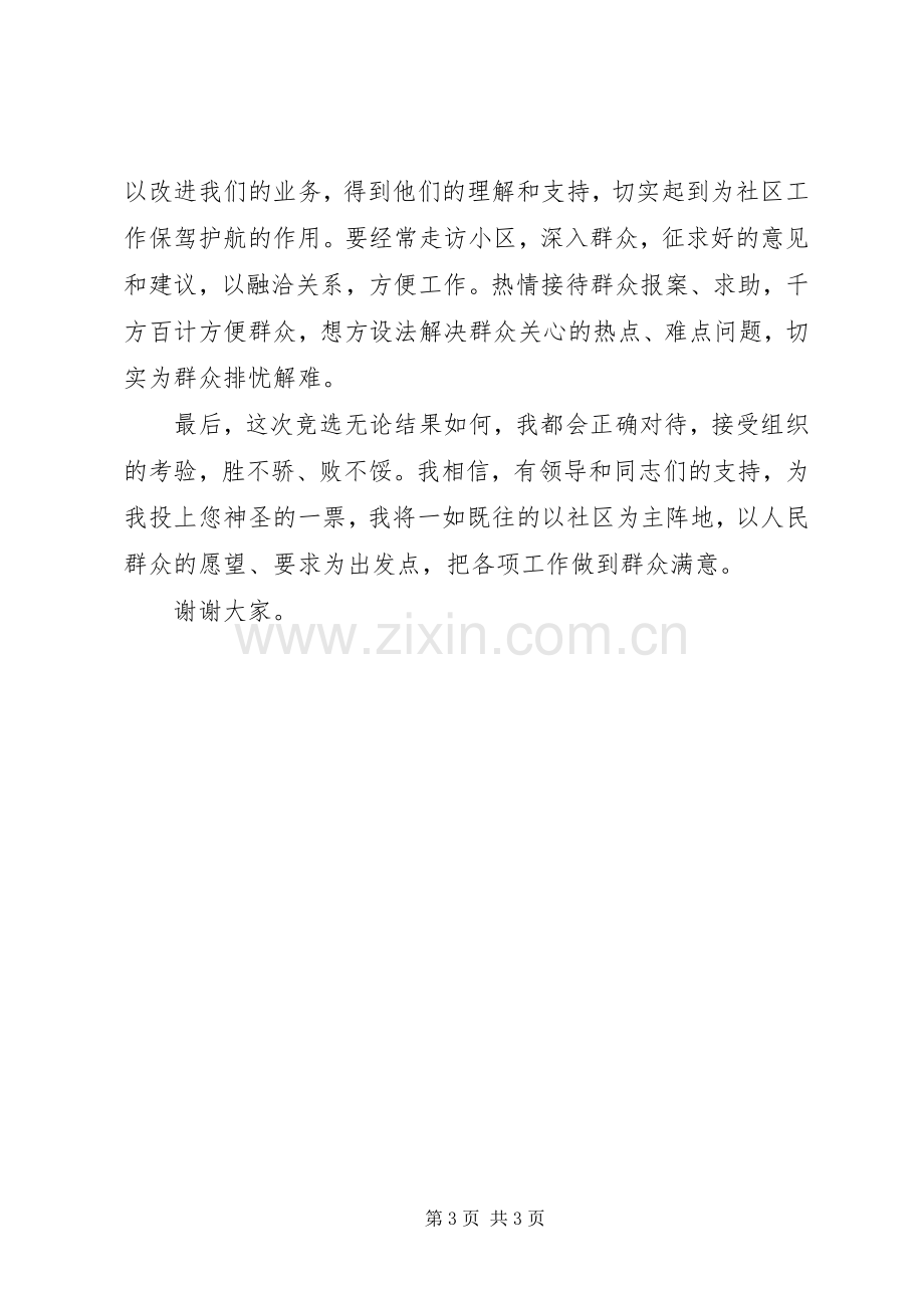 20XX年社区委员换届竞职演说稿.docx_第3页