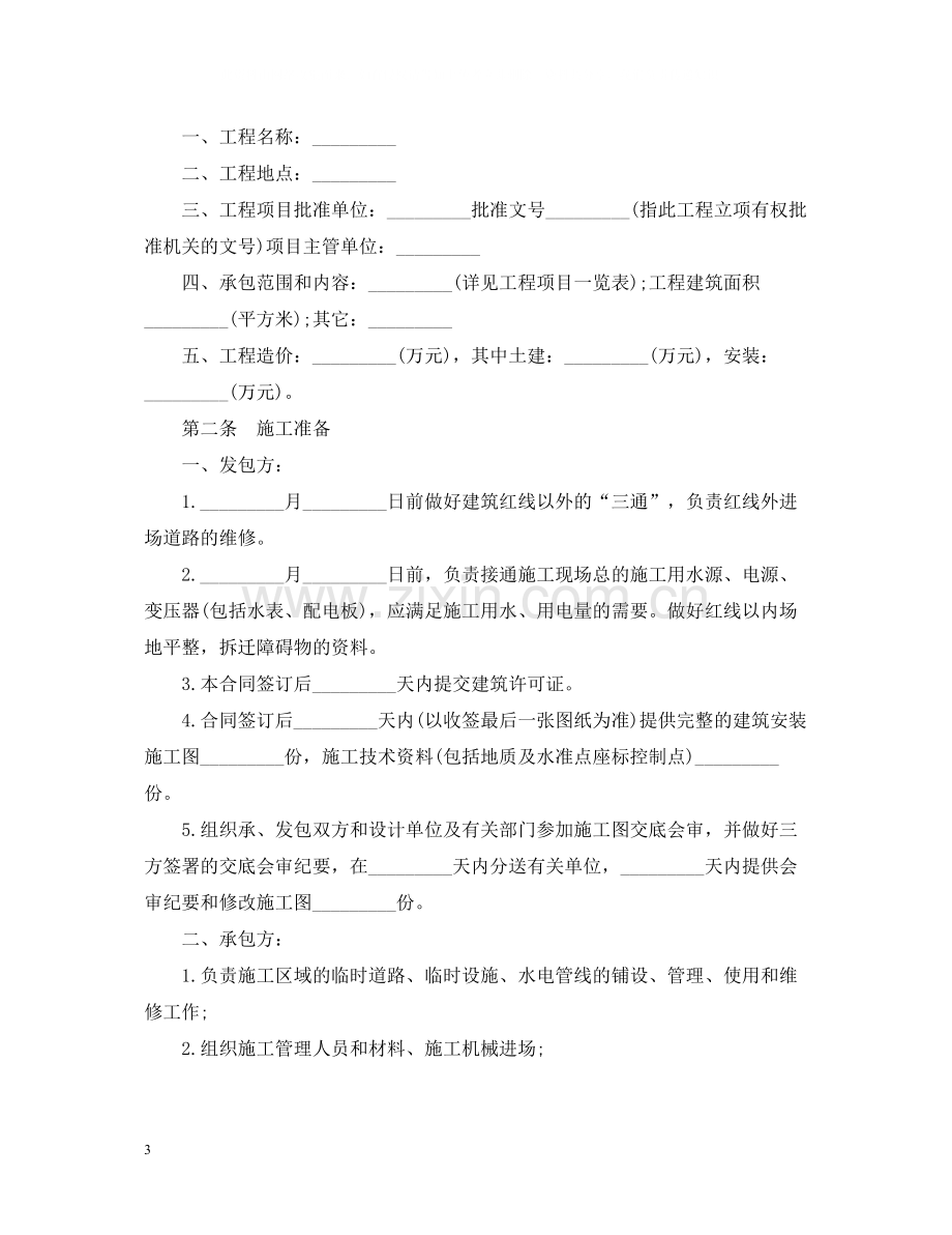 建筑安装工程承包合同范本2.docx_第3页