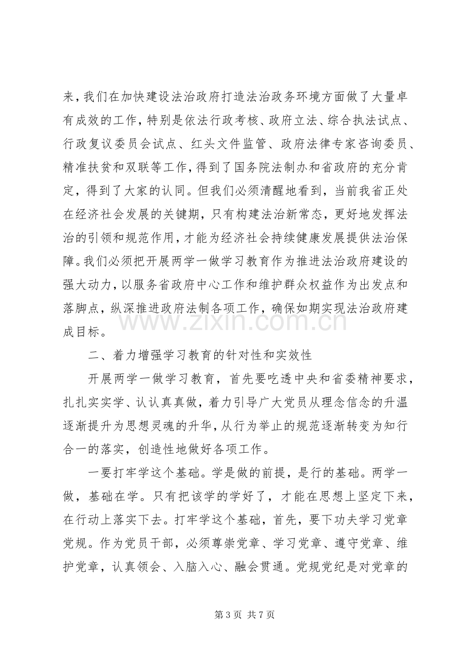 法制办两学一做学习教育动员大会上讲话.docx_第3页