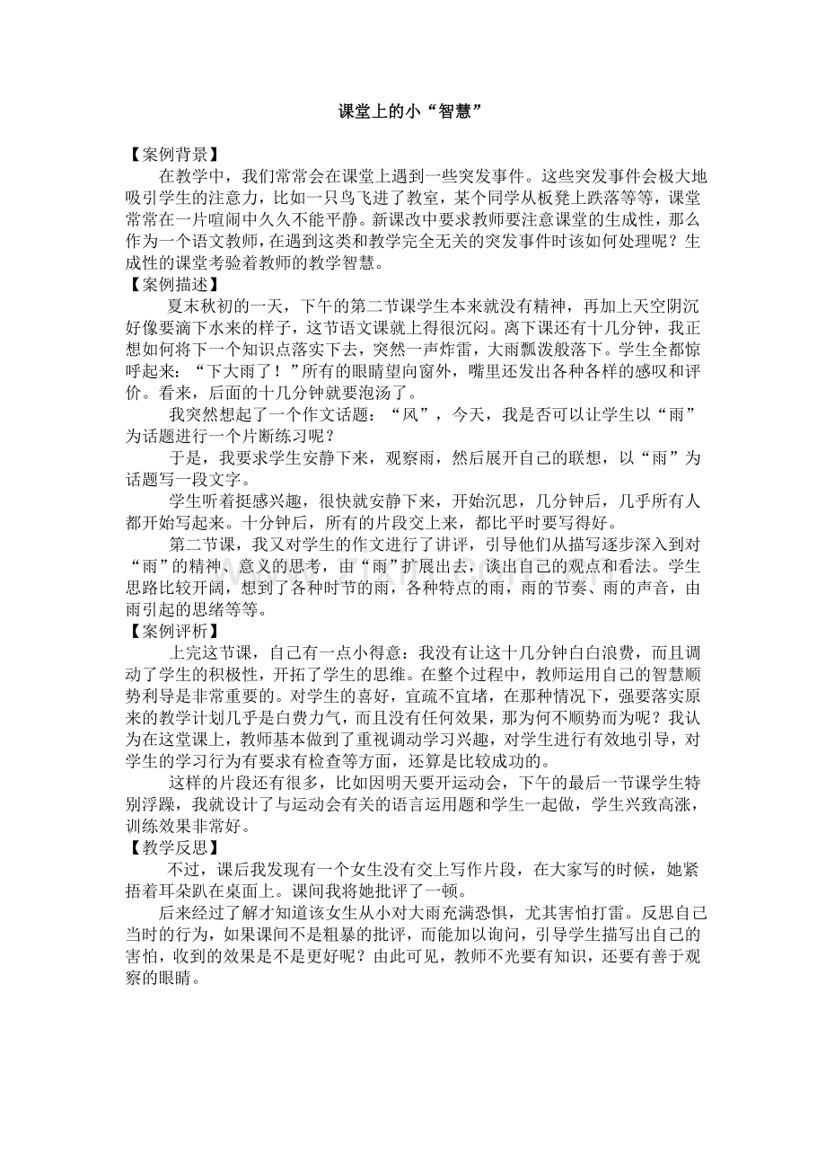 课堂上的小“智慧”.doc_第1页