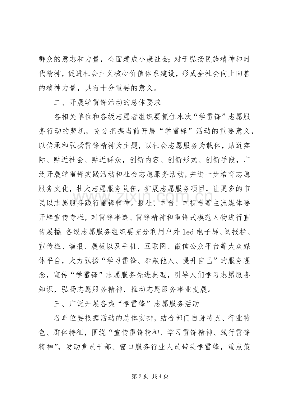 XX年“雷锋就在我身边”3.5学雷锋志愿服务活动实施方案.docx_第2页