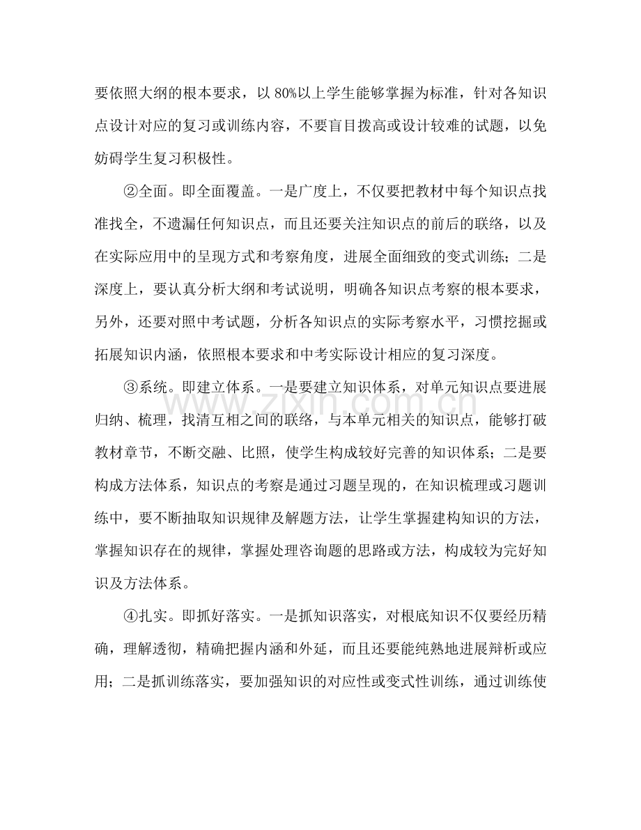 中考化学复习参考计划范文.doc_第2页