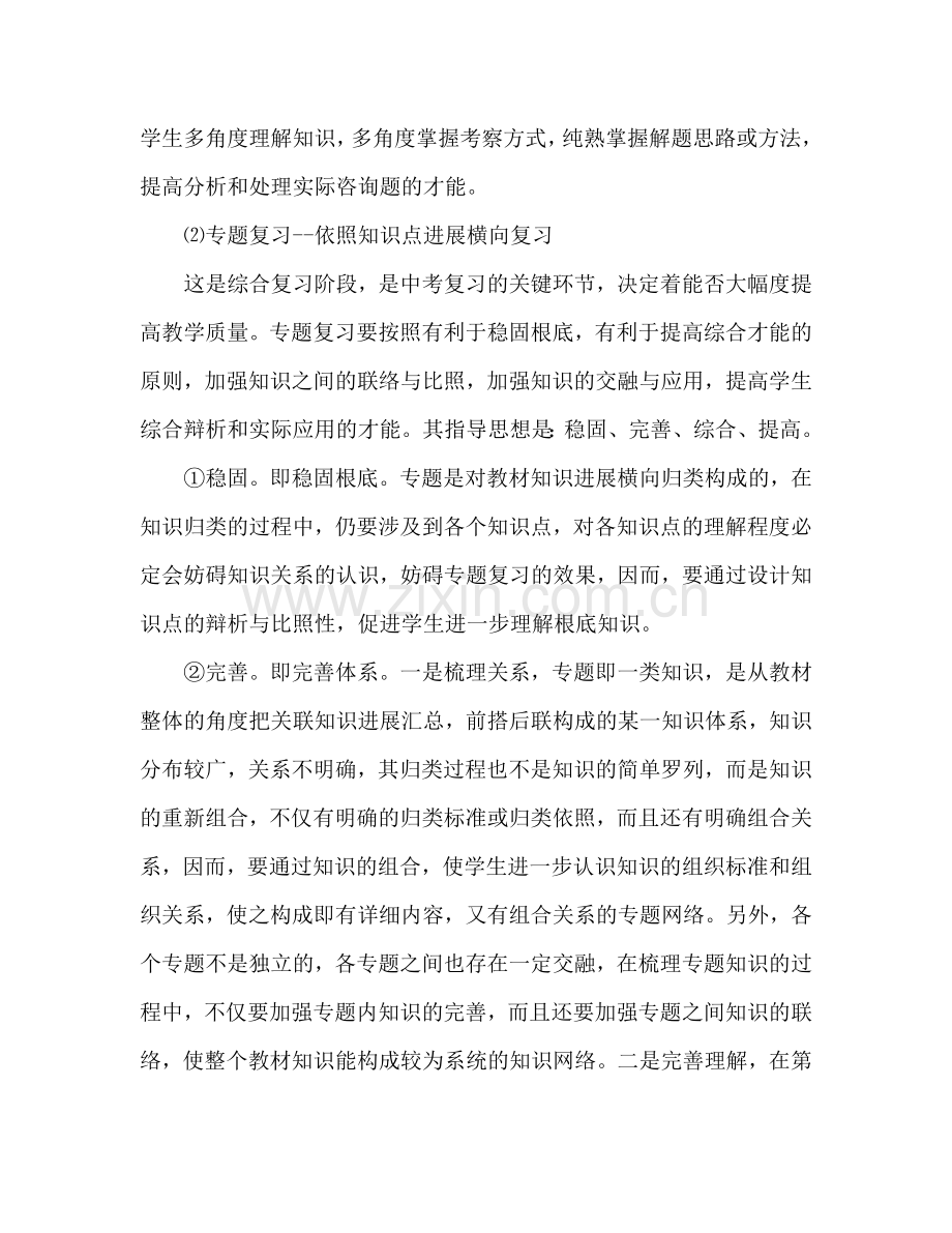 中考化学复习参考计划范文.doc_第3页