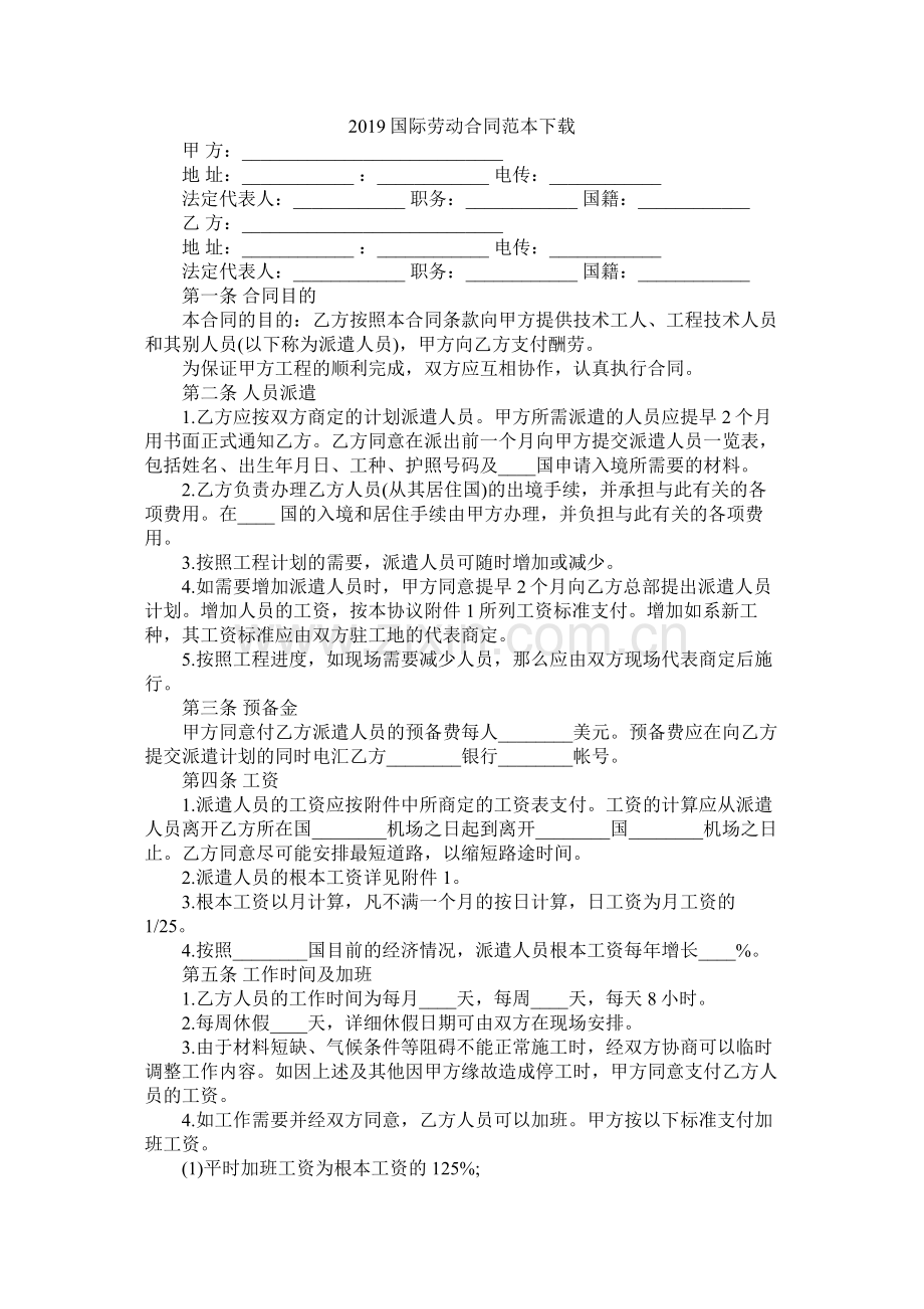 国际劳动合同范本下载 (2).docx_第1页