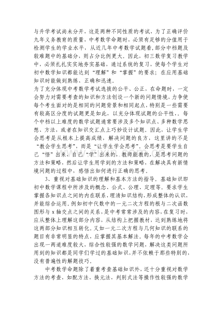 关于初三数学总复习的教学反思.doc_第2页