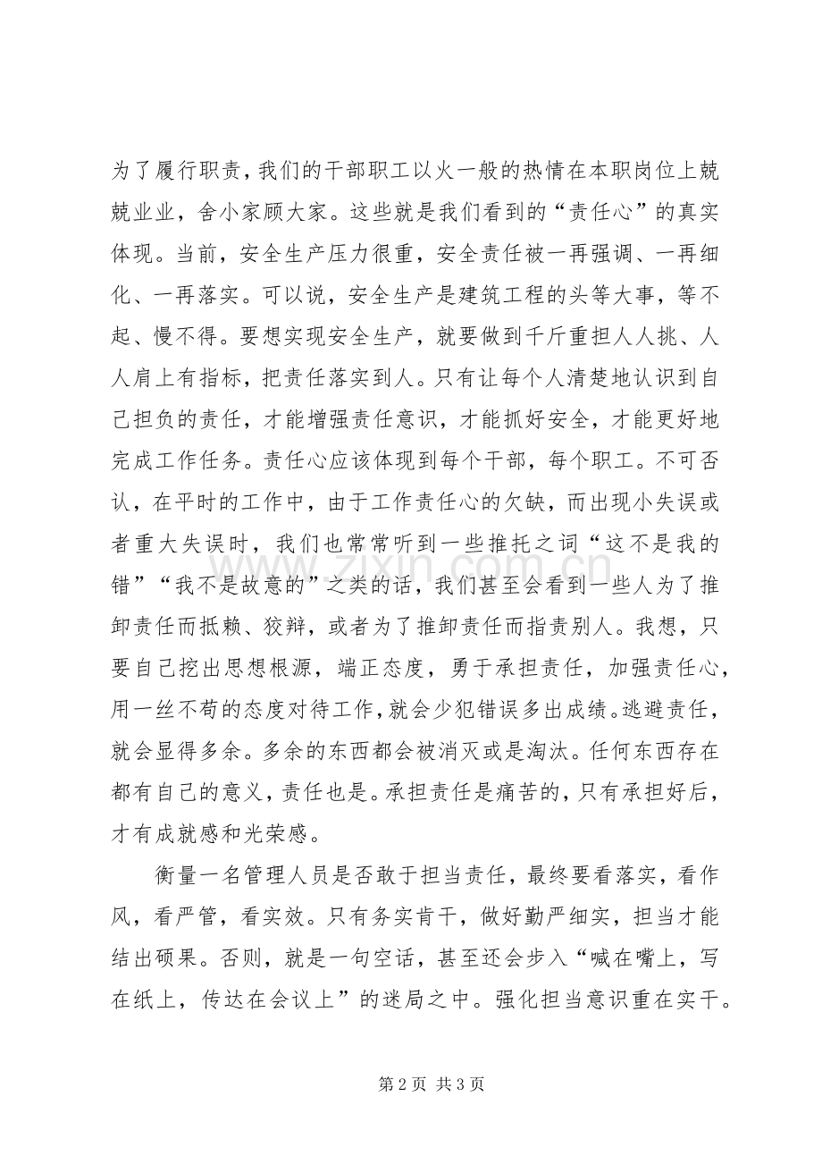 敢于担当责任之重演讲稿 (2).docx_第2页