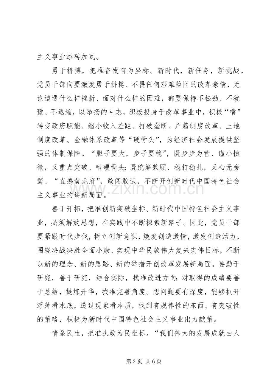 学习贯彻党的十九大精神研讨班开班式重要讲话心得体会9篇(一).docx_第2页