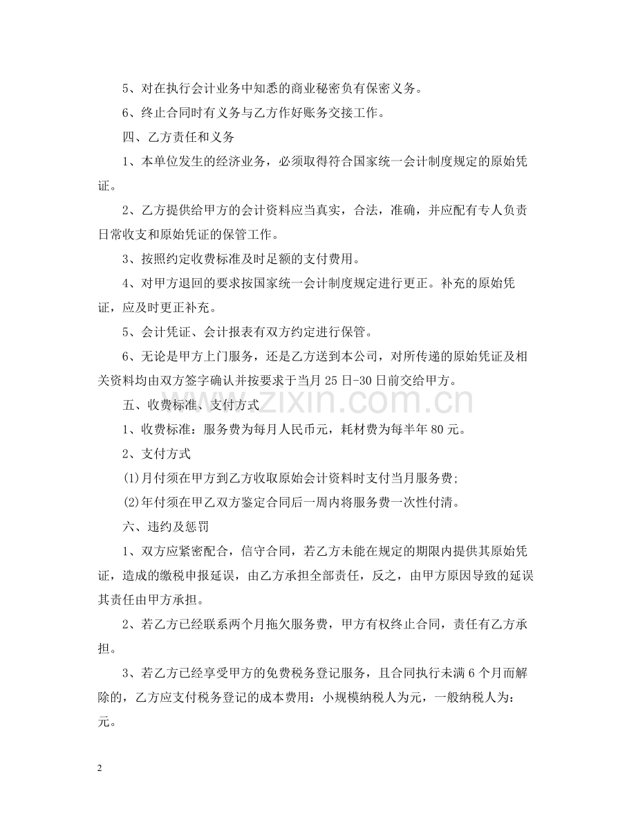 代理记账公司合同范本3篇.docx_第2页