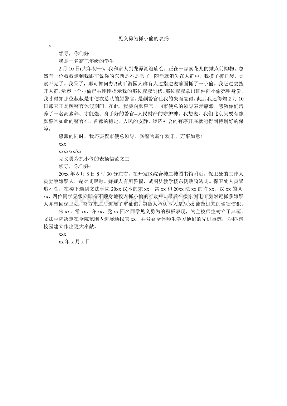 见义勇为抓小偷的表扬.doc_第1页