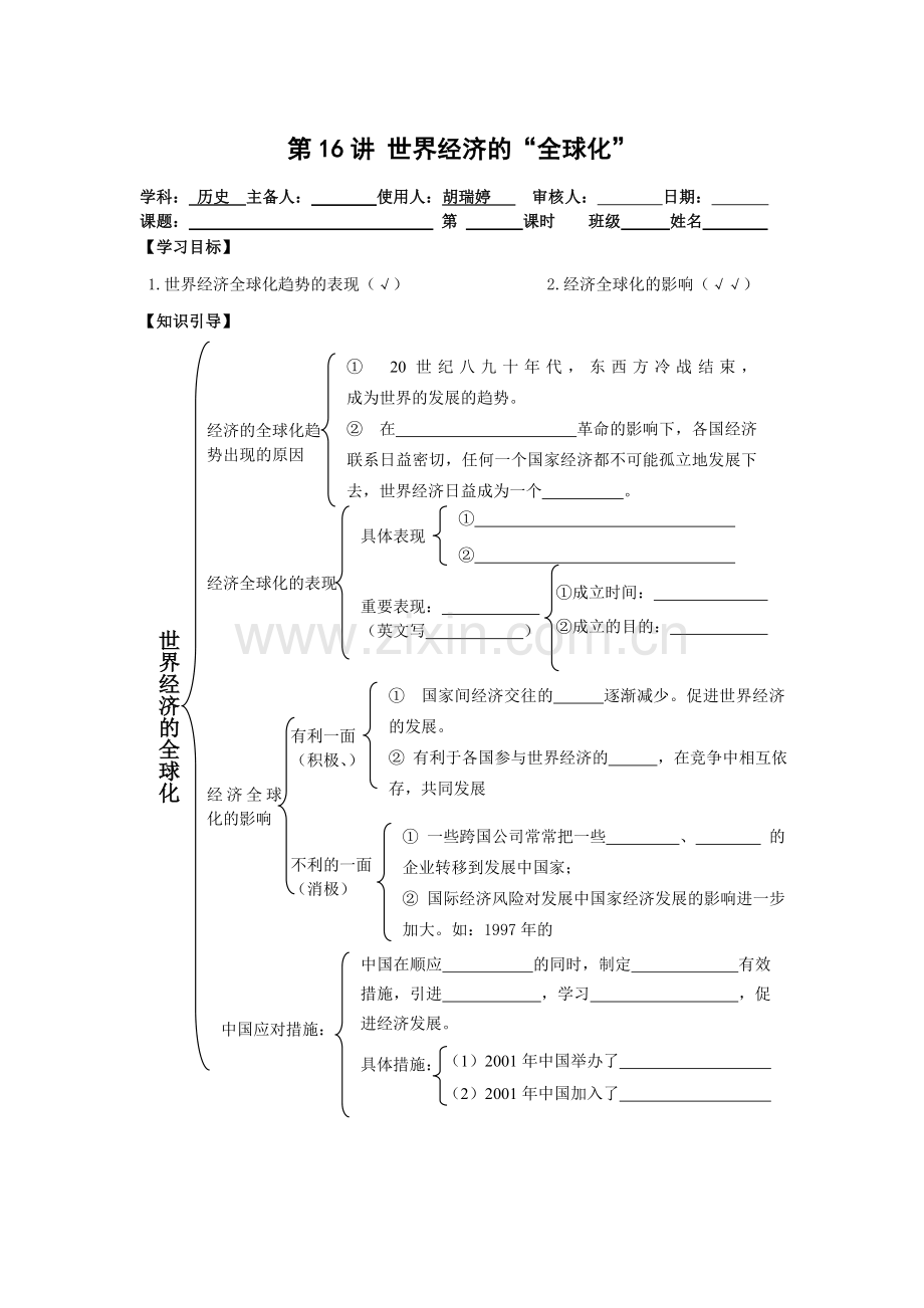 第16讲世界经济的.doc_第1页
