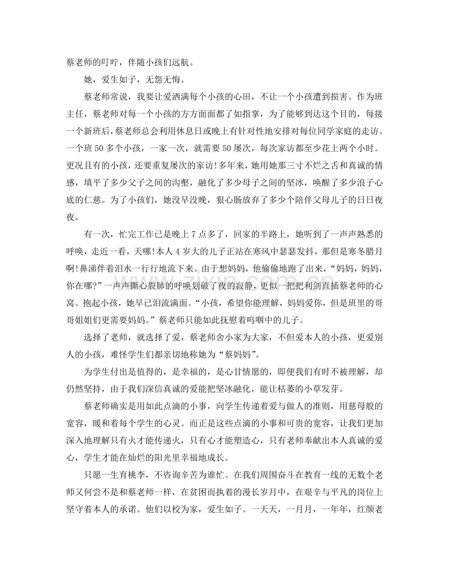 最美教师竞选演讲 最美教师发言稿范文参考.doc_第2页