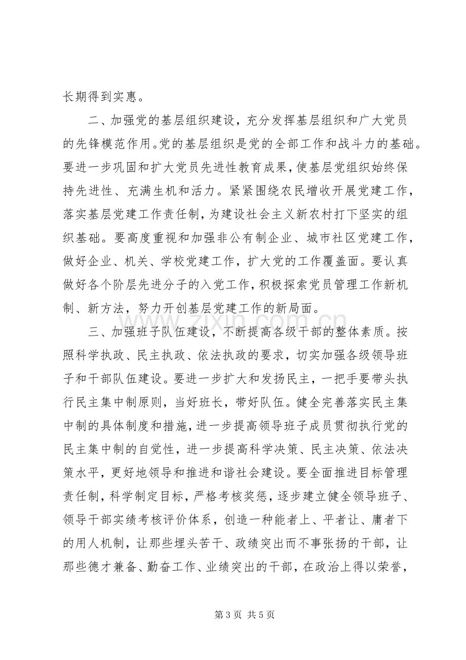 教育基地授牌仪式上的讲话.docx_第3页