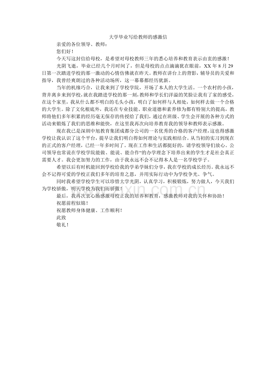 大学毕业写给老师的感谢信.doc_第1页