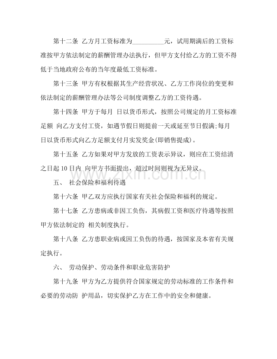 公司员工劳动合同精简.docx_第3页