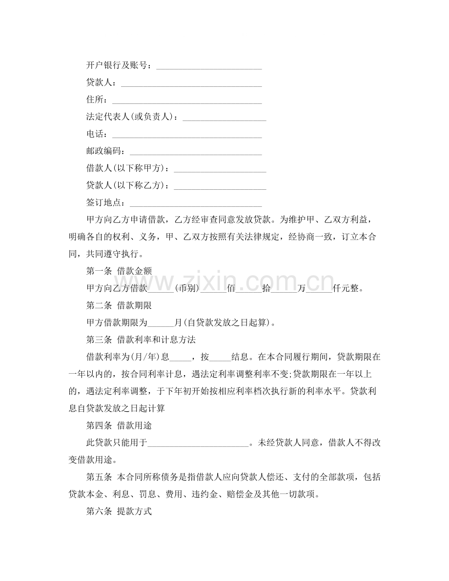 商业用房借款合同.docx_第2页