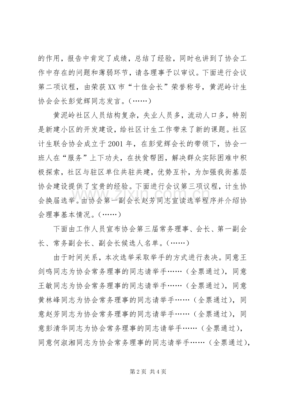 计生协会换届选举暨三届一次理事会议主持稿.docx_第2页