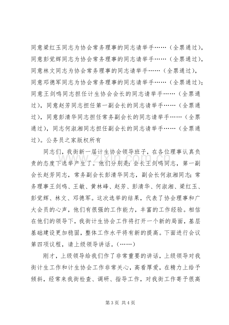 计生协会换届选举暨三届一次理事会议主持稿.docx_第3页