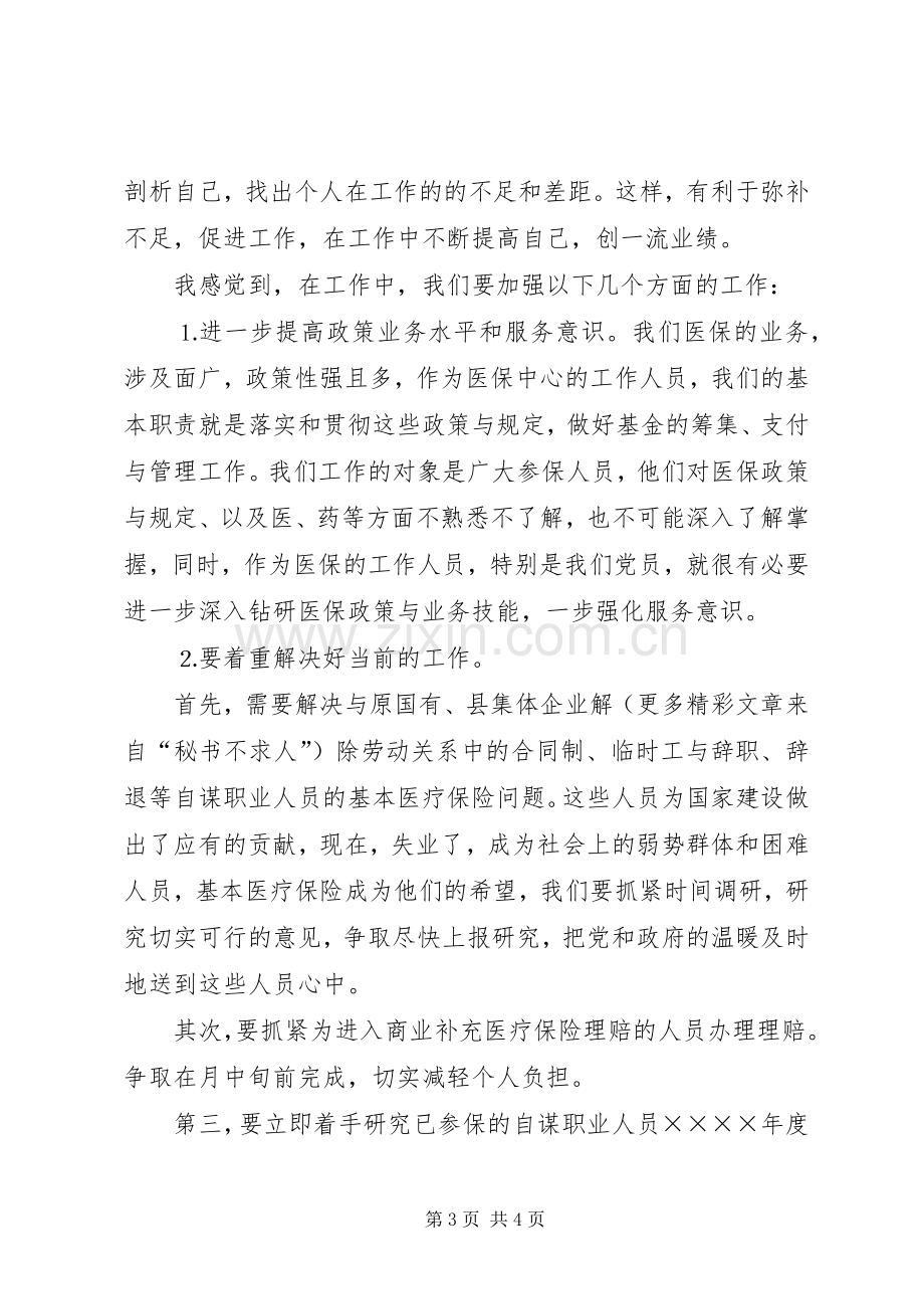 在学习先进典型会议上的发言材料.docx_第3页