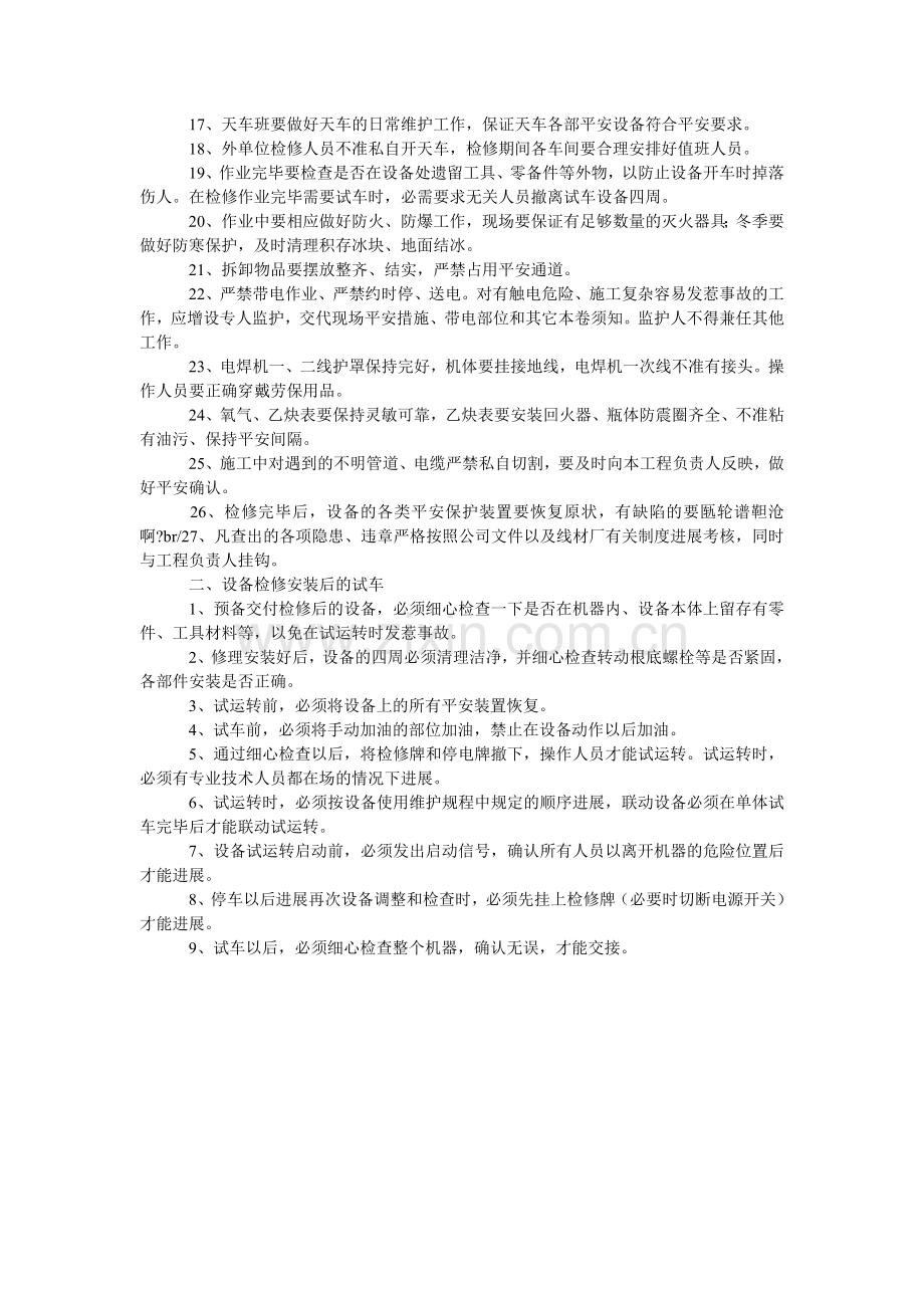 冶金企ۥ业安全检修制度.doc_第2页