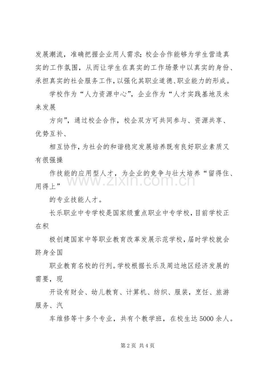 企业冠名班授牌仪式校长演讲致辞.docx_第2页