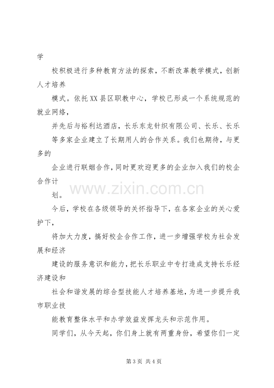 企业冠名班授牌仪式校长演讲致辞.docx_第3页