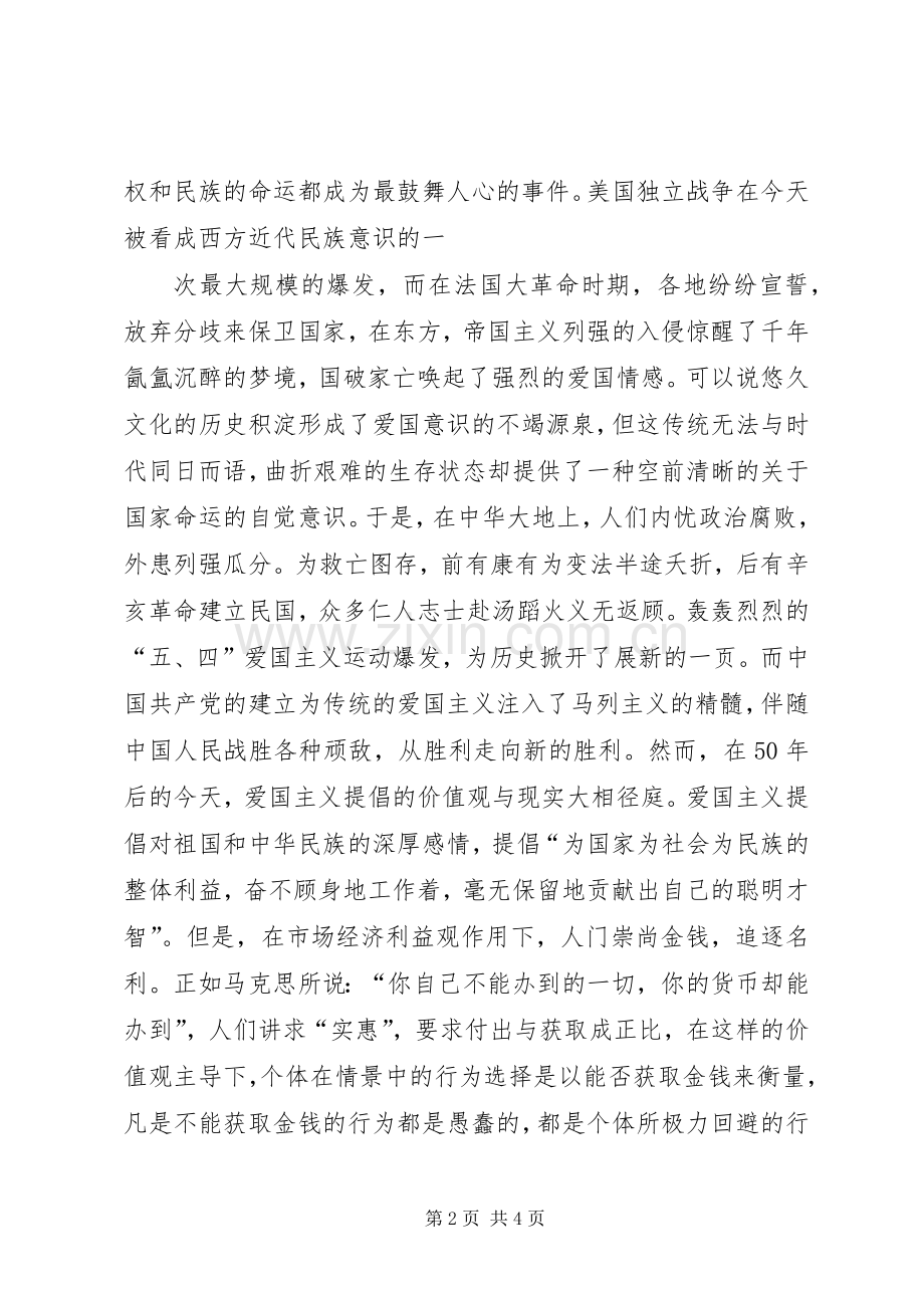 弘扬爱国主义演讲稿范文与弘扬铁人精神演讲稿范文.docx_第2页