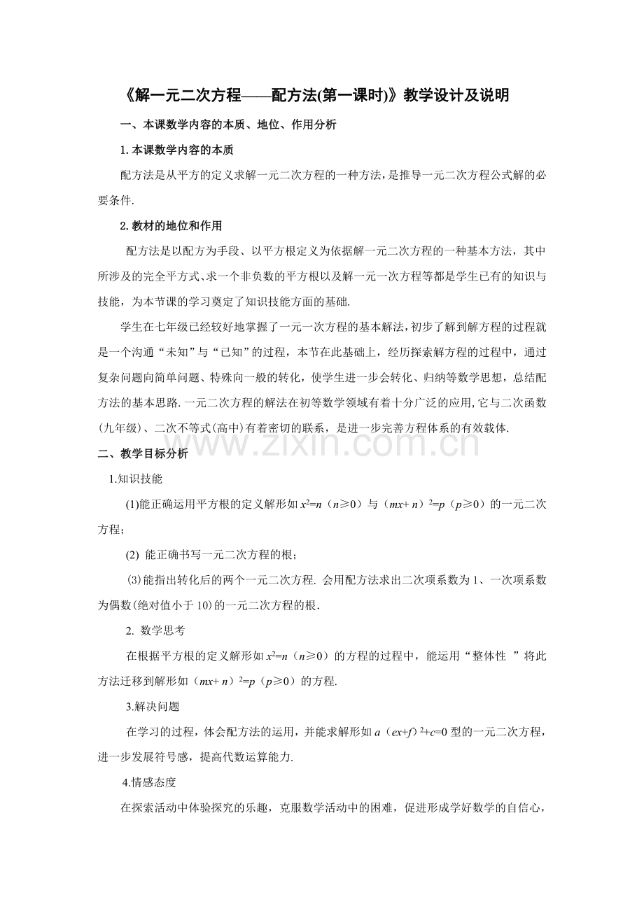 《解一元二次方程——配方法.doc_第1页