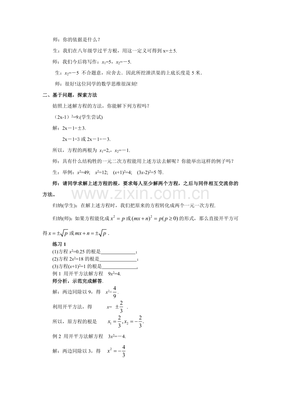 《解一元二次方程——配方法.doc_第3页