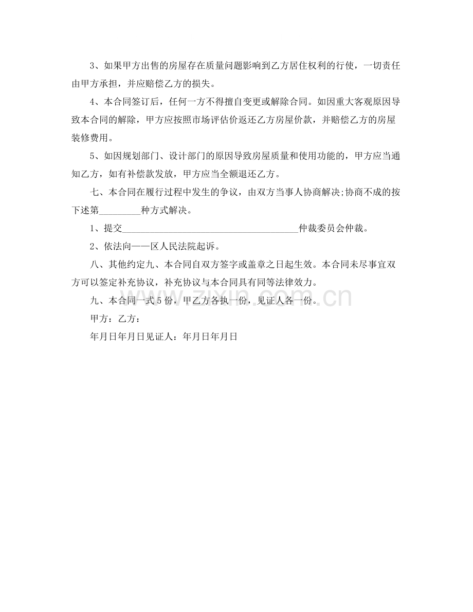 二手小产权房屋买卖合同.docx_第2页