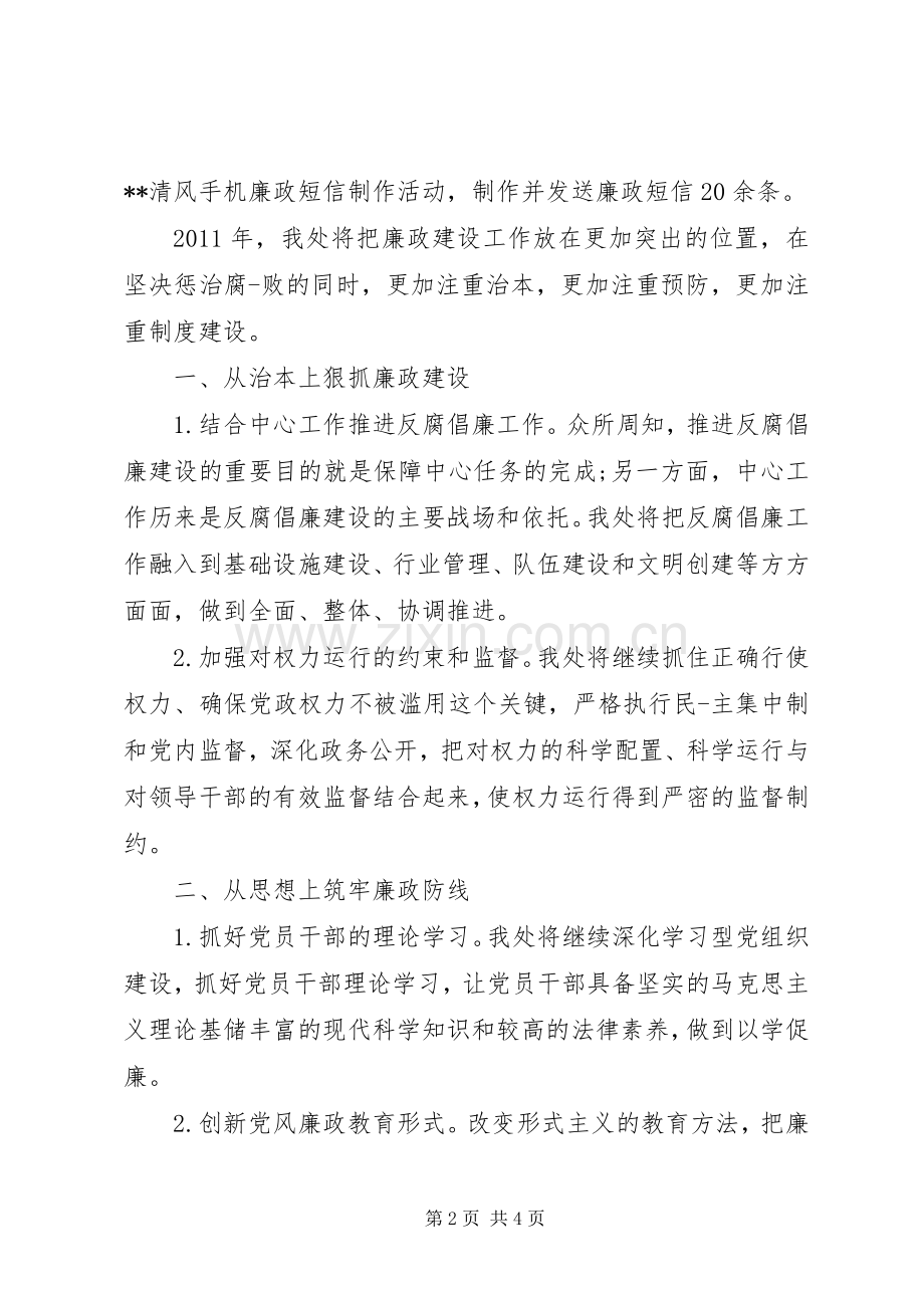 个人廉政表态发言稿.docx_第2页