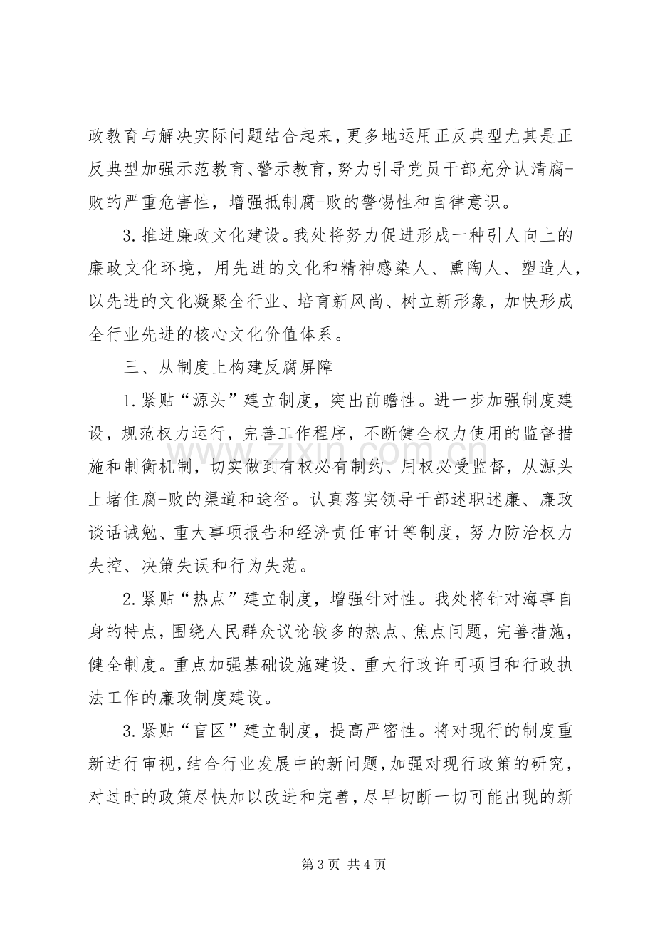 个人廉政表态发言稿.docx_第3页