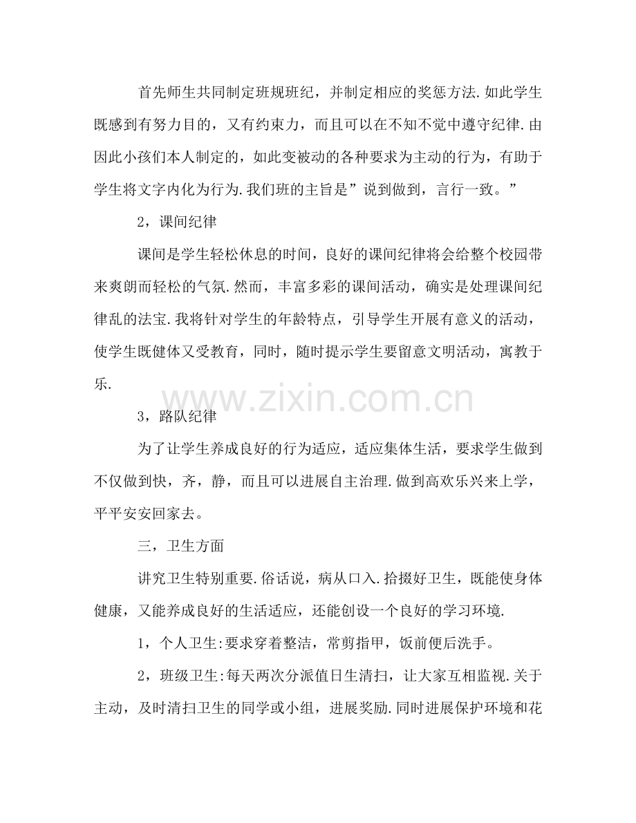 班主任工作参考计划小学二年级_2.doc_第2页