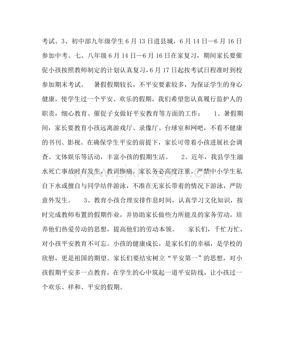 政教处范文小学致学生家长的一封信 对孩子安全教育不可忘.doc_第2页