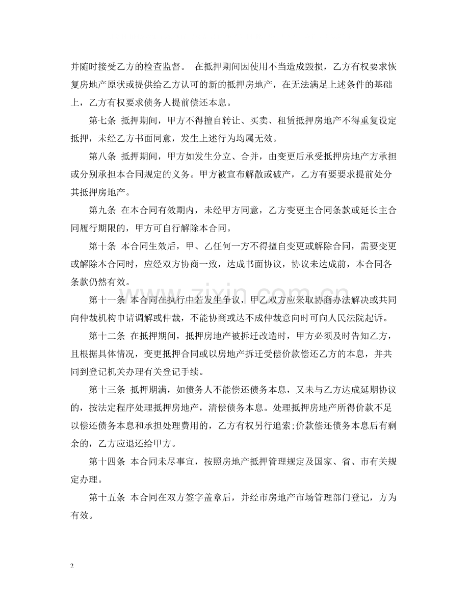 民间抵押借款合同范本2.docx_第2页