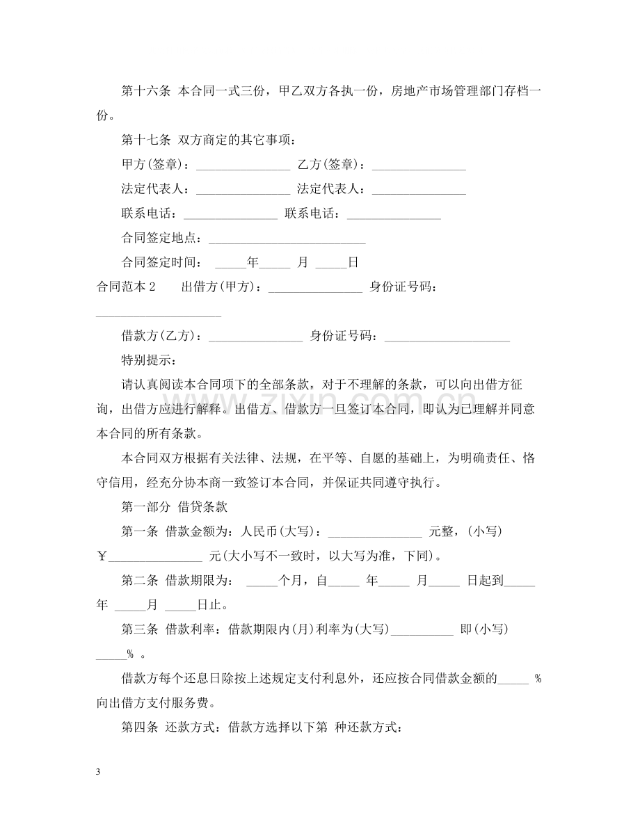 民间抵押借款合同范本2.docx_第3页