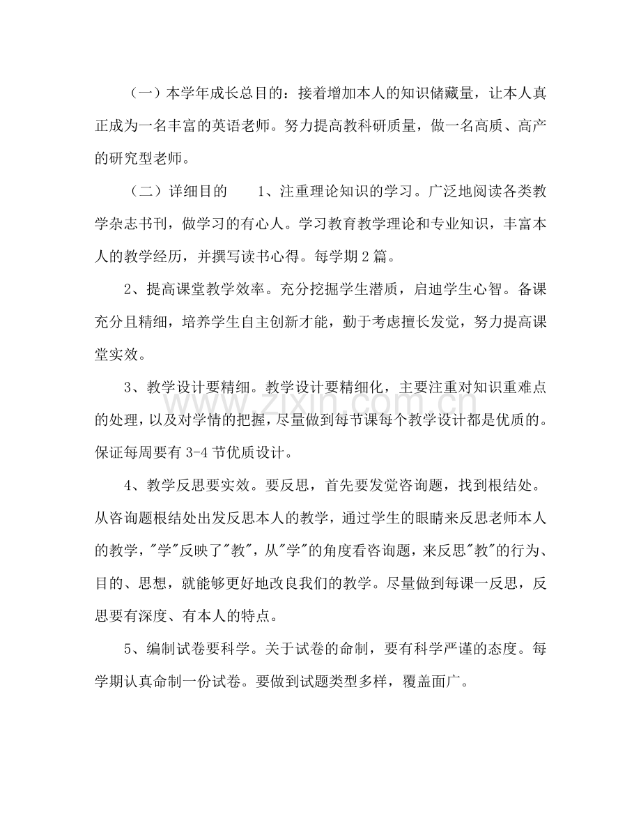 学年度教师个人成长参考计划.doc_第2页