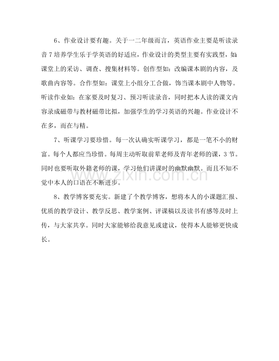 学年度教师个人成长参考计划.doc_第3页