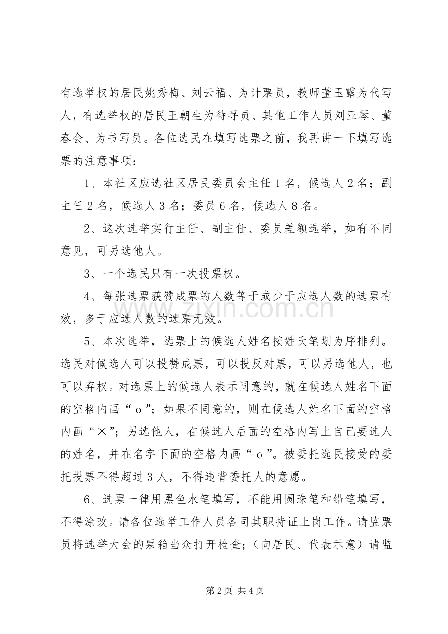 20XX年居委会换届选举大会主持稿.docx_第2页