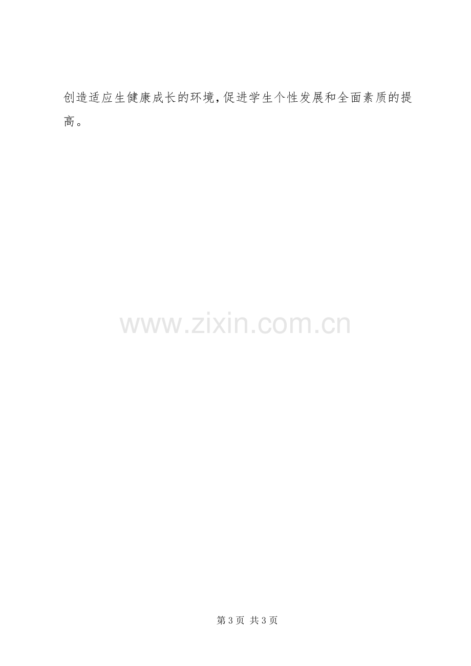 20XX年校长论坛发言材料致辞5篇(3).docx_第3页