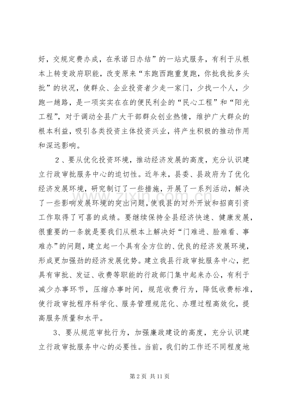 县行政审批服务工作会议上的讲话.docx_第2页